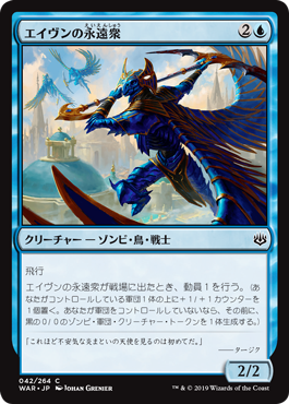 【JPN】【Foil】《エイヴンの永遠衆/Aven Eternal》[WAR]