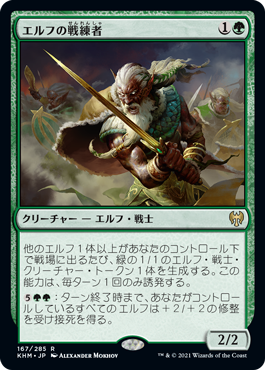 【JPN】《エルフの戦練者/Elvish Warmaster》[KHM]