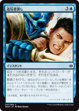 【JPN】【Foil】《造反者潰し/Crush Dissent》[WAR]