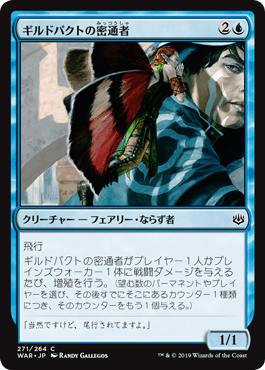 【JPN】【Foil】《ギルドパクトの密通者/Guildpact Informant》[WAR]