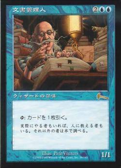 【JPN】《文書管理人/Archivist》[ULG]
