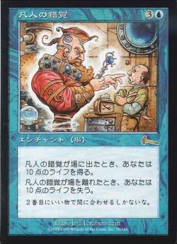 【JPN】《凡人の錯覚/Delusions of Mediocrity》[ULG]