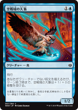 【JPN】【Foil】《空戦域の大梟/Sky Theater Strix》[WAR]