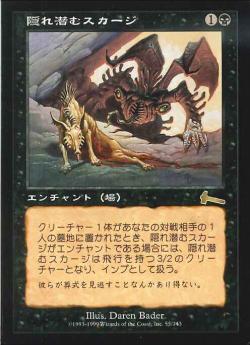 【JPN】《隠れ潜むスカージ/Lurking Skirge》[ULG]