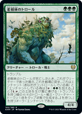 【JPN】《老樹林のトロール/Old-Growth Troll》[KHM]