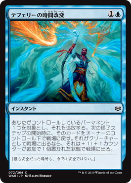 【JPN】【Foil】《テフェリーの時間改変/Teferi's Time Twist》[WAR]
