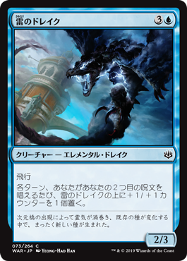 【JPN】【Foil】《雷のドレイク/Thunder Drake》[WAR]