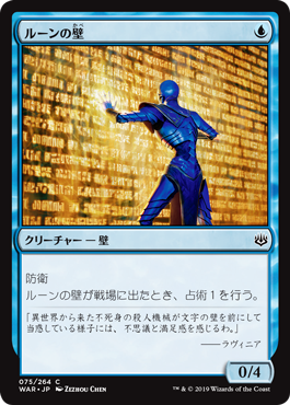【JPN】【Foil】《ルーンの壁/Wall of Runes》[WAR]