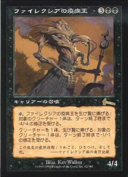 【JPN】《ファイレクシアの疫病王/Phyrexian Plaguelord》[ULG]