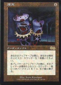 【JPN】《煙突/Smokestack》[USG]