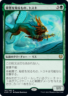 【JPN】《秘密を知るもの、トスキ/Toski, Bearer of Secrets》[KHM]