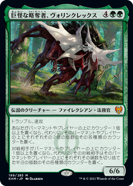 【JPN】【Foil】《巨怪な略奪者、ヴォリンクレックス/Vorinclex, Monstrous Raider》[KHM]