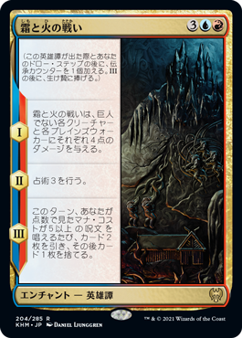 【JPN】《霜と火の戦い/Battle of Frost and Fire》[KHM]