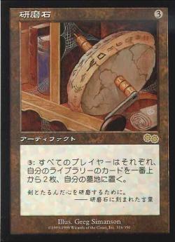【JPN】《研磨石/Whetstone》[USG]