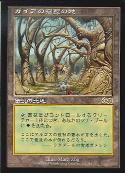 【JPN】《ガイアの揺籃の地/Gaea's Cradle》[USG]