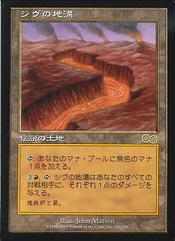 【JPN】《シヴの地溝/Shivan Gorge》[USG]