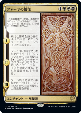 【JPN】《ファーヤの報復/Firja's Retribution》[KHM]