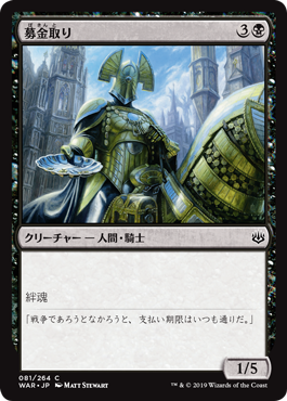 【JPN】【Foil】《募金取り/Charity Extractor》[WAR]
