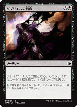 【JPN】【Foil】《ダブリエルの影忘/Davriel's Shadowfugue》[WAR]