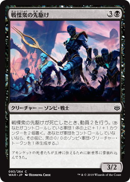 【JPN】【Foil】《戦慄衆の先駆け/Herald of the Dreadhorde》[WAR]