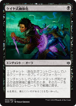 【JPN】《ケイヤ式幽体化/Kaya's Ghostform》[WAR]