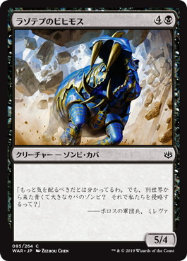 【JPN】【Foil】《ラゾテプのビヒモス/Lazotep Behemoth》[WAR]