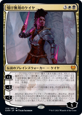 【JPN】《情け無用のケイヤ/Kaya the Inexorable》[KHM]
