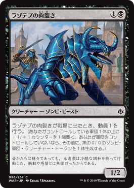 【JPN】【Foil】《ラゾテプの肉裂き/Lazotep Reaver》[WAR]