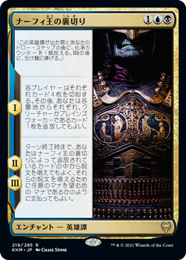 【JPN】《ナーフィ王の裏切り/King Narfi's Betrayal》[KHM]