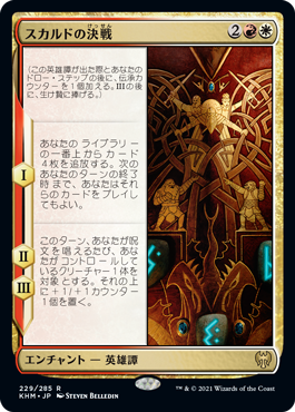 【JPN】《スカルドの決戦/Showdown of the Skalds》[KHM]
