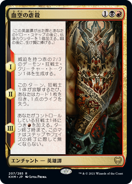 【JPN】《血空の虐殺/The Bloodsky Massacre》[KHM]