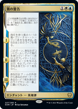【JPN】《鴉の警告/The Raven's Warning》[KHM]