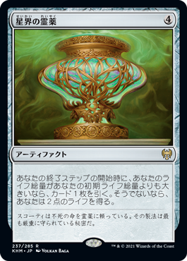 【JPN】《星界の霊薬/Cosmos Elixir》[KHM]