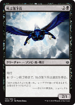 【JPN】【Foil】《叫ぶ落下兵/Shriekdiver》[WAR]