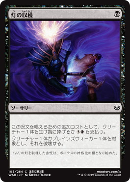 【JPN】【Foil】《灯の収穫/Spark Harvest》[WAR]