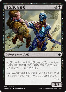 【JPN】【Foil】《灯を刈り取る者/Spark Reaper》[WAR]