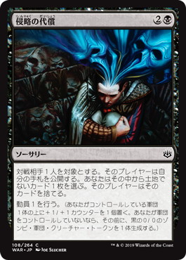【JPN】【Foil】《侵略の代償/Toll of the Invasion》[WAR]