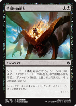 【JPN】【Foil】《予期せぬ助力/Unlikely Aid》[WAR]