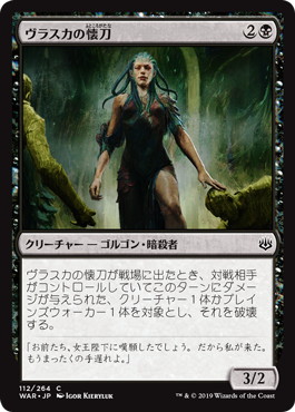 【JPN】【Foil】《ヴラスカの懐刀/Vraska's Finisher》[WAR]