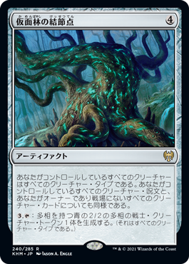 【JPN】【Foil】《仮面林の結節点/Maskwood Nexus》[KHM]