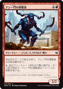 【JPN】【Foil】《アン一門の侵略者/Ahn-Crop Invader》[WAR]