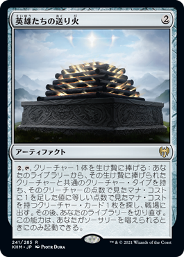 【JPN】《英雄たちの送り火/Pyre of Heroes》[KHM]