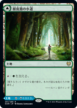 【JPN】《樹皮路の小道/Barkchannel Pathway》[KHM]