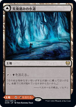 【JPN】《荒廃踏みの小道/Blightstep Pathway》[KHM]