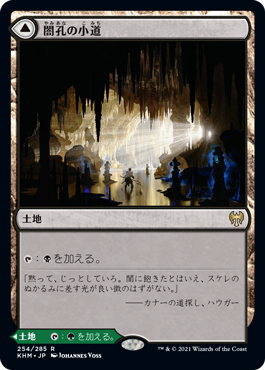 【JPN】《闇孔の小道/Darkbore Pathway》[KHM]