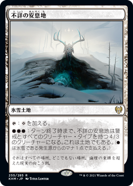 【JPN】《不詳の安息地/Faceless Haven》[KHM]