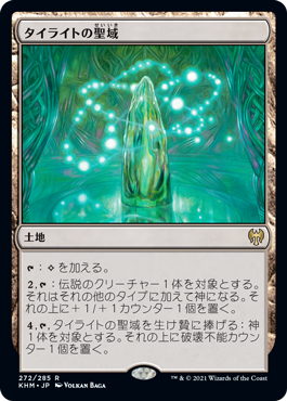 【JPN】《タイライトの聖域/Tyrite Sanctum》[KHM]