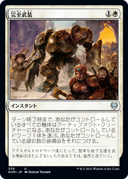 【JPN】《完全武装/Armed and Armored》[KHM]