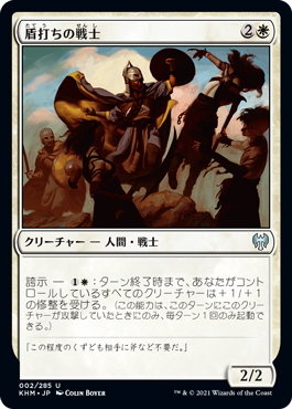 【JPN】【Foil】《盾打ちの戦士/Battershield Warrior》[KHM]
