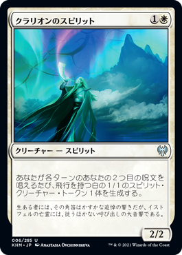【JPN】【Foil】《クラリオンのスピリット/Clarion Spirit》[KHM]
